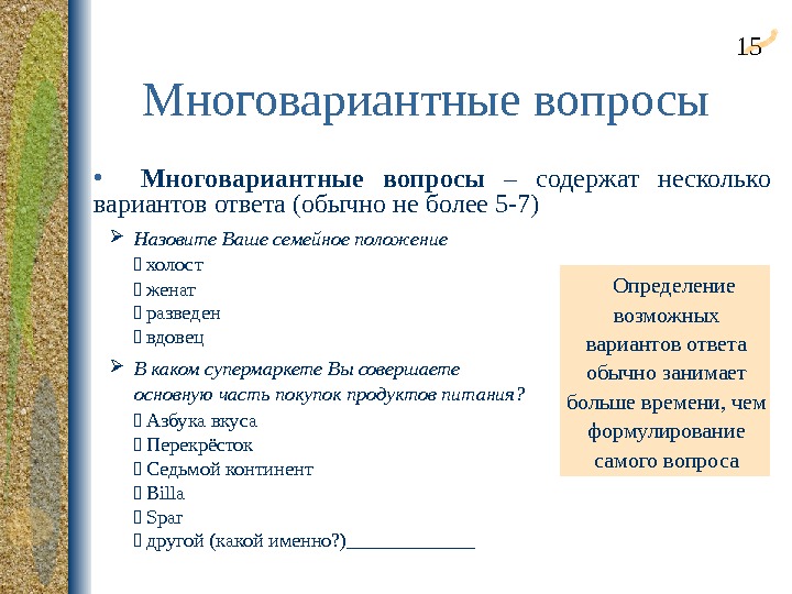 Тип вопроса одиночный выбор. Многовариантный вопрос пример. Анкета с несколькими вариантами ответов. Вопросы с несколькими вариантами ответов. Примеры вопросов с несколькими вариантами.