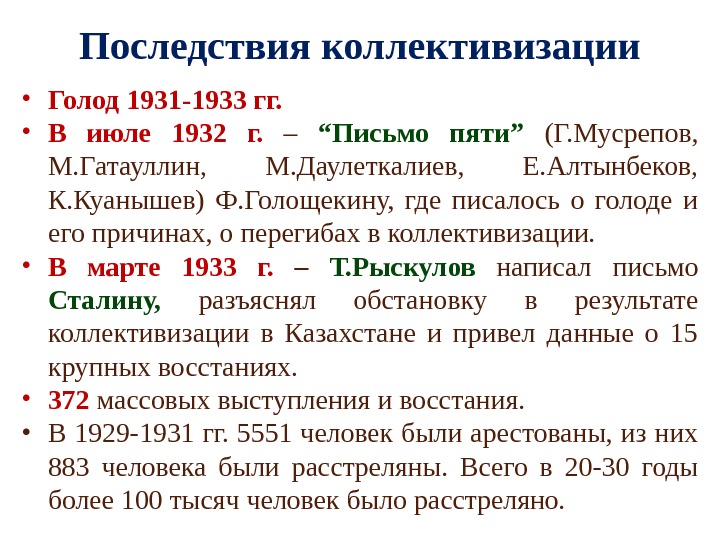 Голод 1931 1933 годов в казахстане презентация