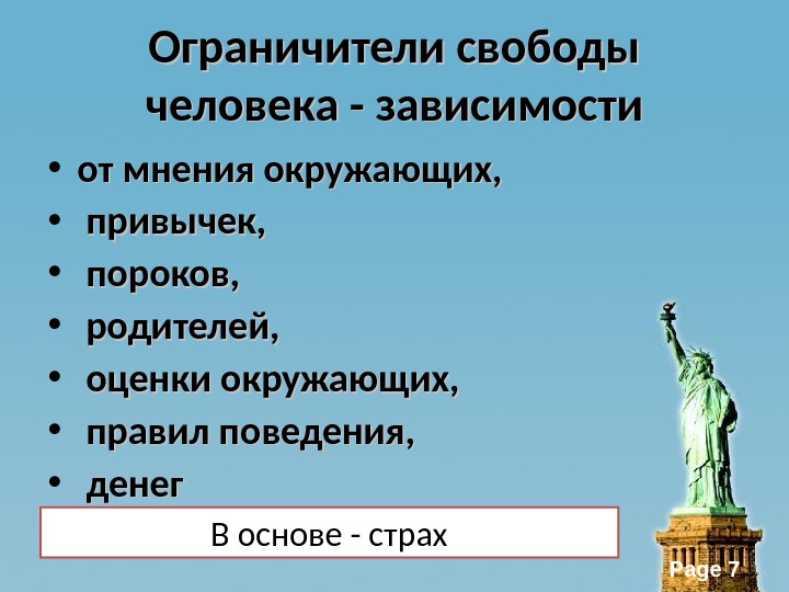 4 свободы человека. Ограничители свободы. Ограничители свободы человека. Ограничители свободы человека в обществе. Ограничители свободы в обществознании.