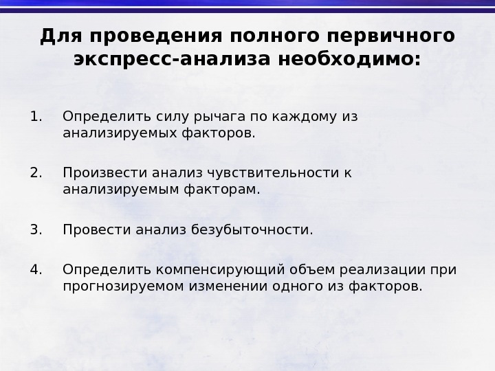 Проведение полной. Требования к экспресс анализу. Финансовый менеджмент курс лекций для специальности «антикризисное. Методы экспресс- анализа должны отвечать следующим требованиям. Требования к экспресс анализу в аптеке.