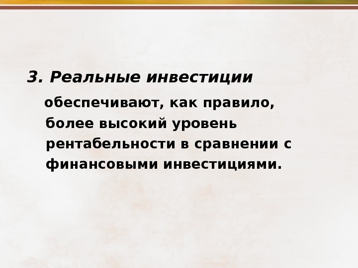 Уровне имеют более высокую