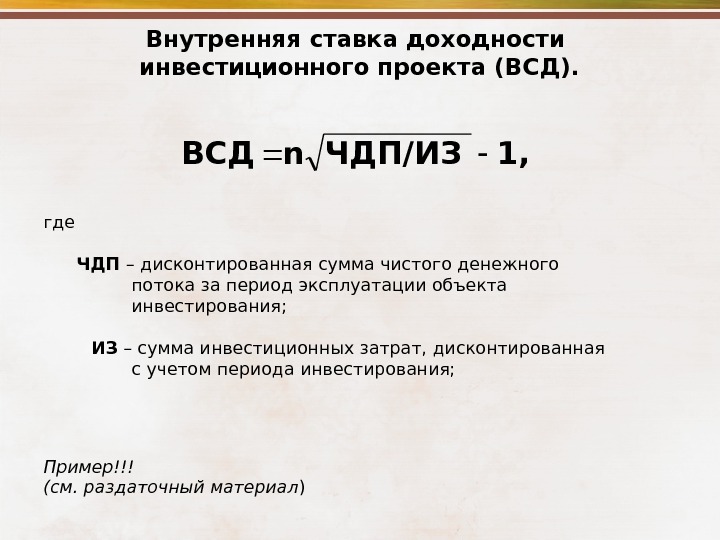 Ставка доходности проекта внутренняя ставка доходности проекта