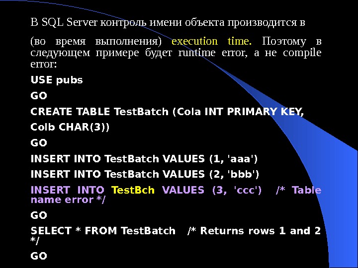 Недопустимое имя объекта dbo