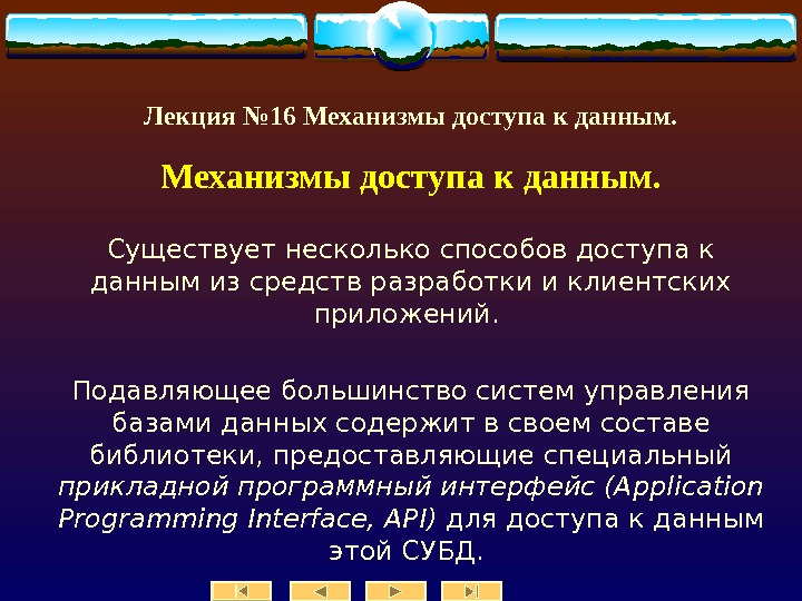 Назвал разно. Механизм доступа к данным. Механизмы доступа к базам данных. Назовите различные механизмы управления доступом к данным. Механизмы доступа к данным БД.