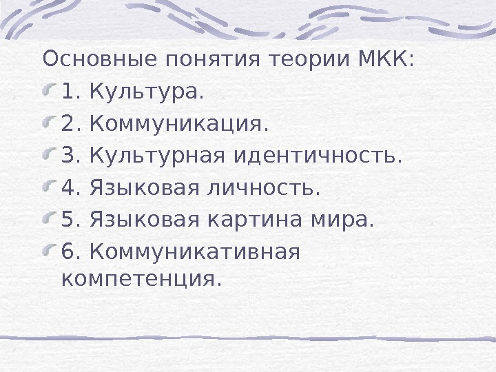 Языковая картина мира это в межкультурной коммуникации