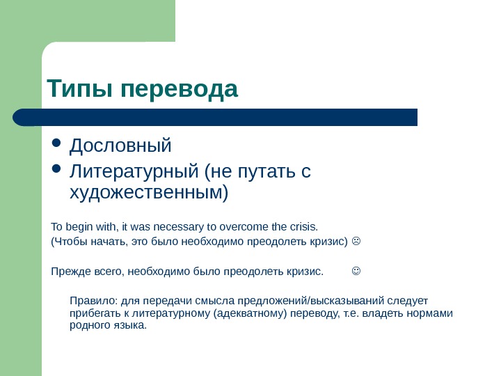 I type перевод. Виды художественного перевода. Типы перевода. Типы и виды переводов. Литературный перевод.