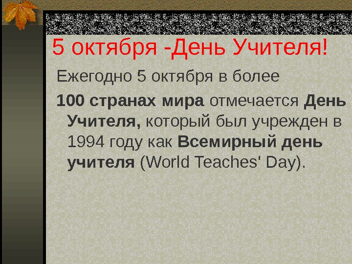 Почему важен день учителя 5 октября. Почему день учителя важен для человека. Чем важен день учителя для каждого человека. Почему день учителя важен для каждого человека. Почему день учителя важен для каждого.