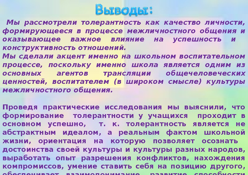 Веротерпимость как важнейшая ценность русской культуры презентация