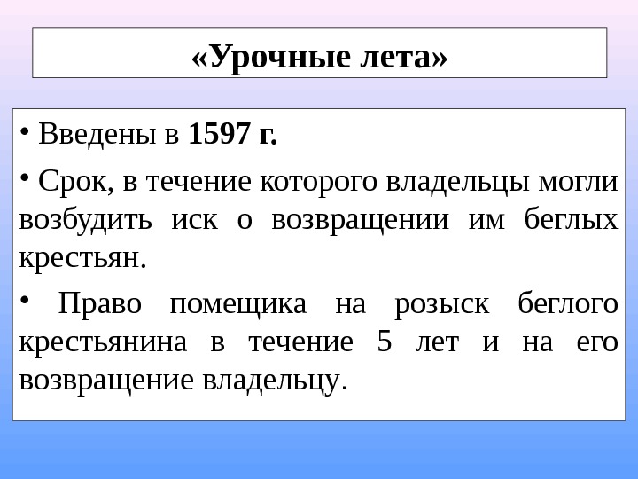 Заповедные годы были введены в 1598 году