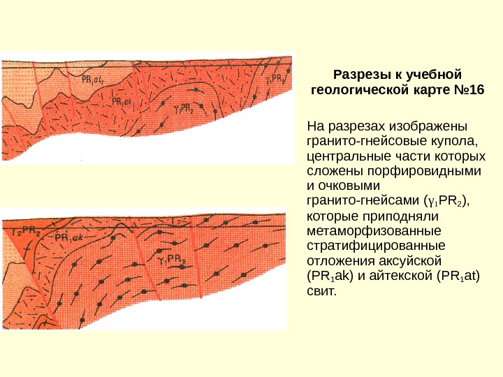 Учебная геологическая карта 16