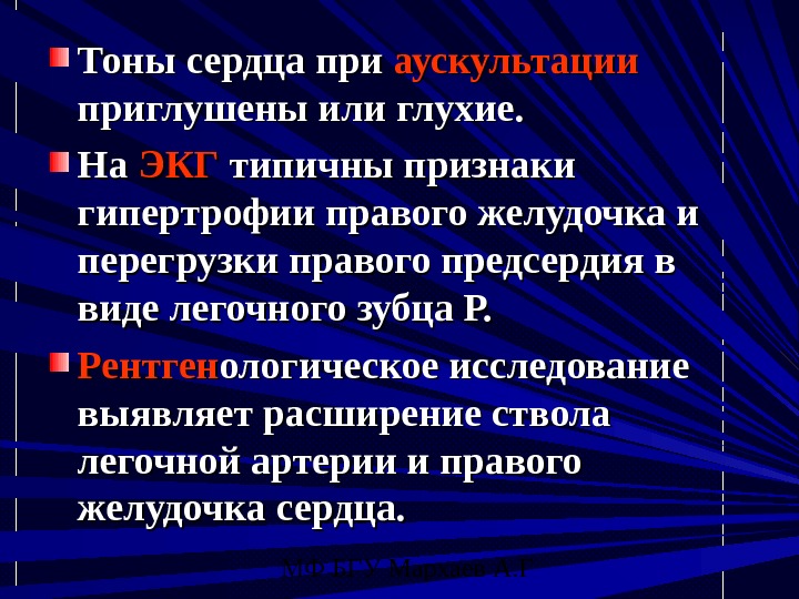 Тону сердца приглушенные. Приглушенные тоны сердца. Тоны сердца приглушены на аускультации. Приглушённые тона сердца. Тоны сердца приглушены причины.