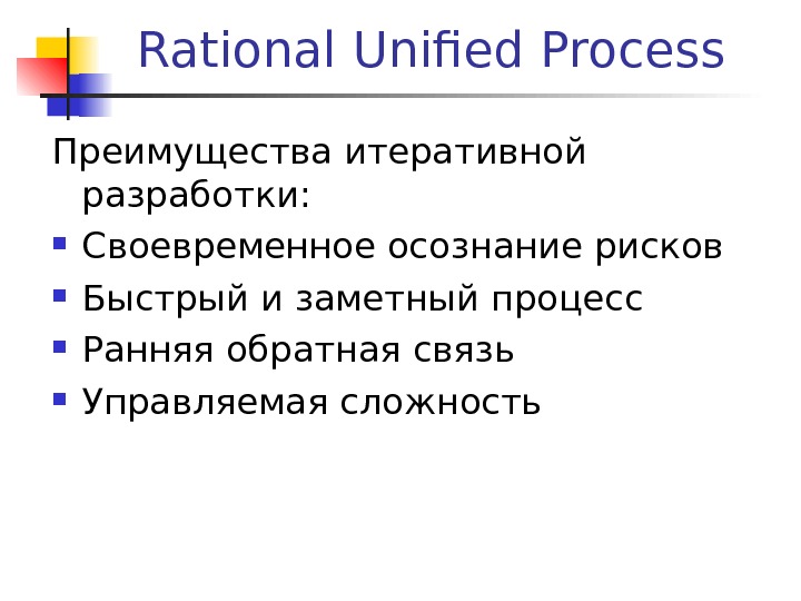 R y p. Достоинства Rup. Rup достоинства и недостатки. Rup методология преимущества. Методология Rup достоинства и недостатки.