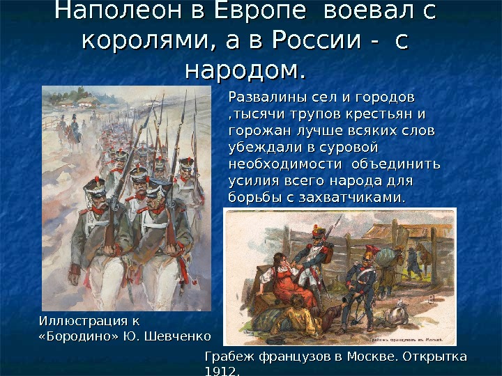 Наполеон в европе. Войны Наполеона в Европе. Кто воевал в войне 1812 года. Кто воевал против Наполеона в России. Урок истории Отечественная война 1812 года.