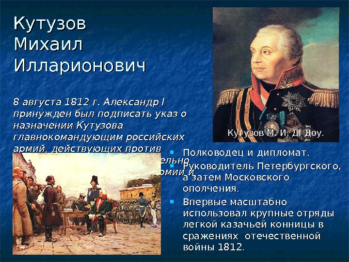 Изображение толстым отечественной войны 1812