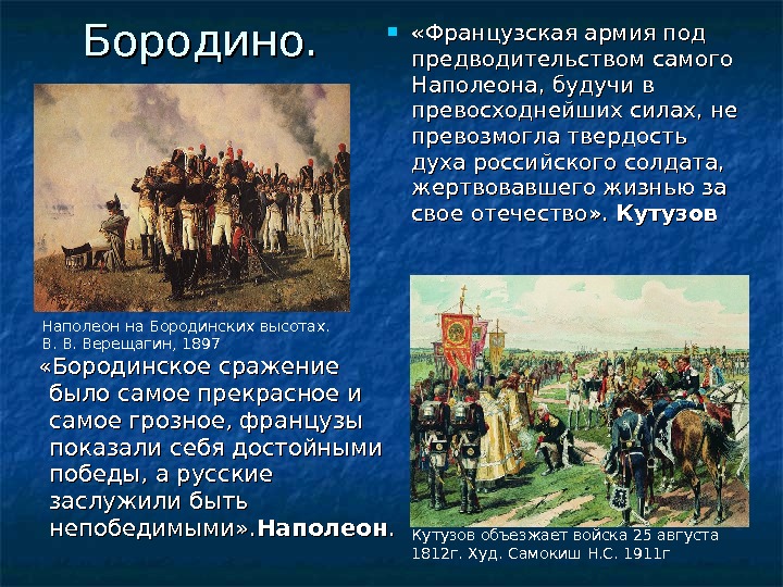 Проект по истории отечественная война 1812 года