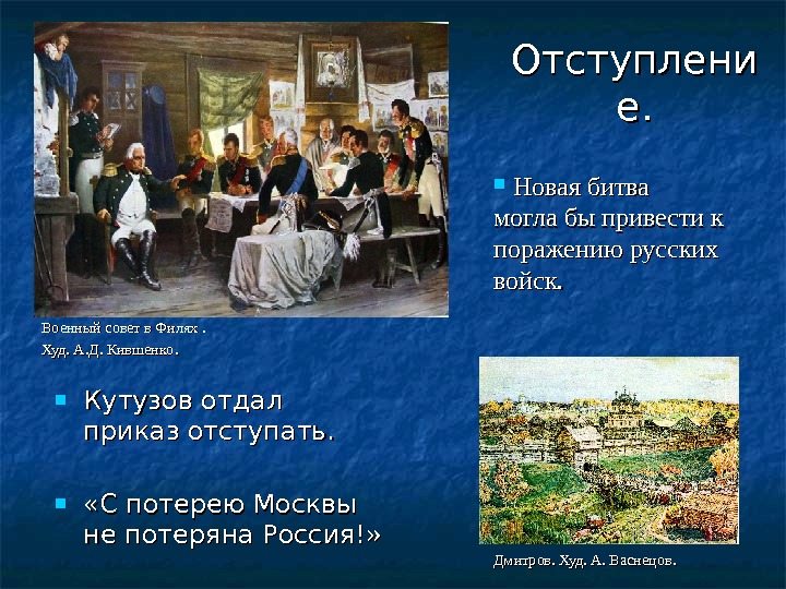 Какой прием использует толстой в изображении оперного представления военного совета в филях