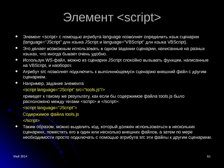 Элемент script