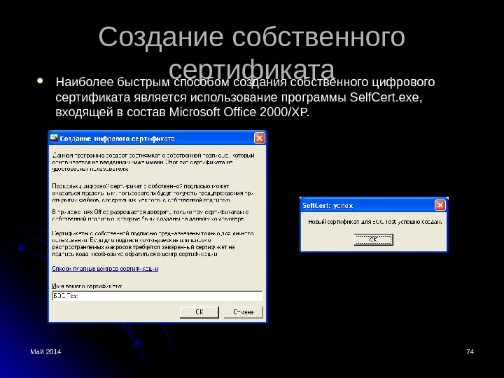 Май 2014 11 Windows Script Host. Безопасность операционных
