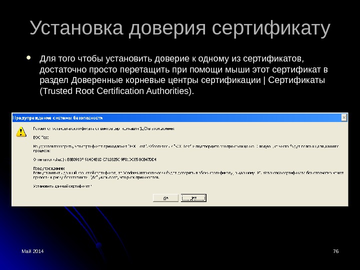 Май 2014 11 Windows Script Host. Безопасность операционных