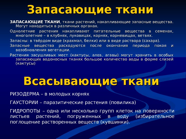 Запасными веществами растений являются. Запасающее вещество у растений. Основное запасающее вещество растений. Запасающие вещества клетки. Роль запасных веществ.