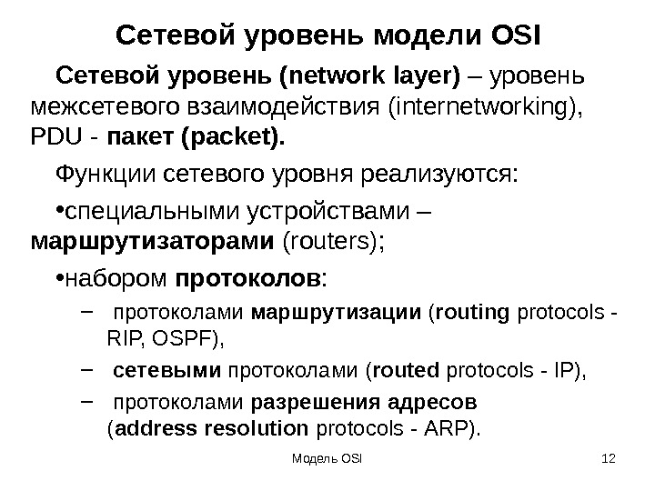 Сетевой уровень. Сетевой уровень модели osi. Функции сетевого уровня. Функция сетевого уровня osi. Модель межсетевого взаимодействия osi.