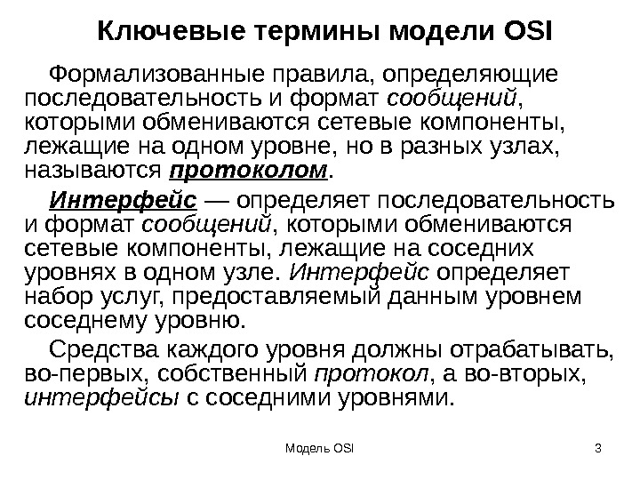 Дайте определение понятию модель. Терминологическая модель. Модель термин. Правила определяющие последовательность и Формат. Терминологическая модель право.