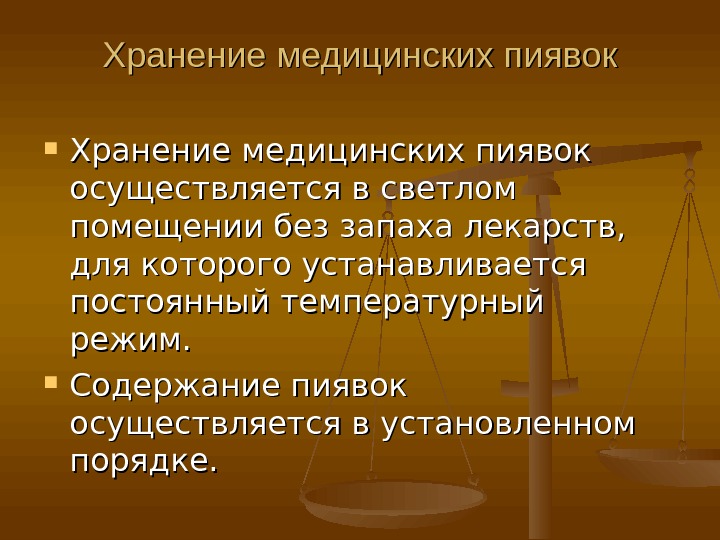 Где Купить Пиявок В Москве В Аптеке