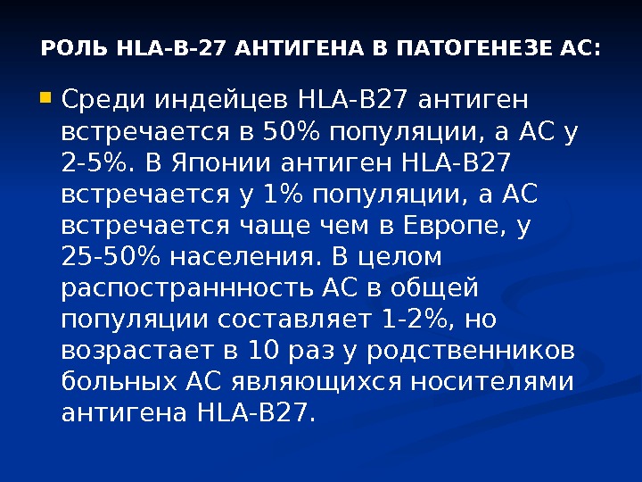 Антиген hla b27