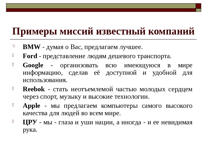 Миссия бизнес плана