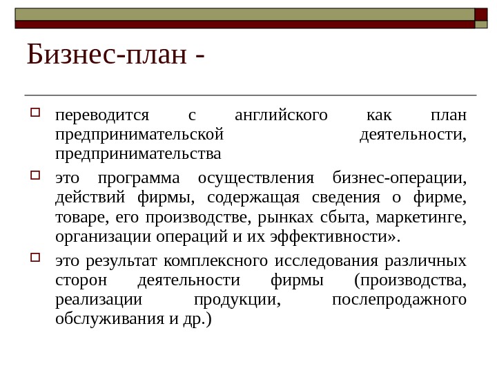 Бизнес план предпринимательской деятельности образец