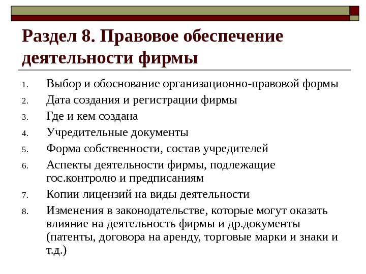 Бизнес план юридической компании