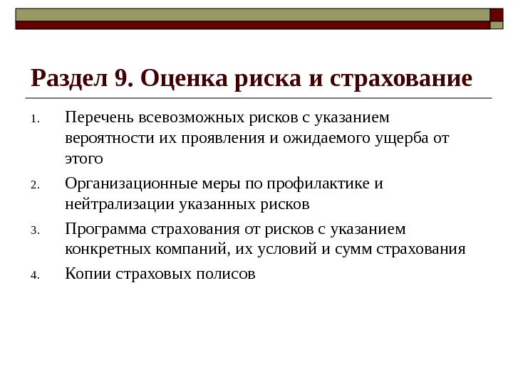 Оценка проектных рисков в бизнес плане