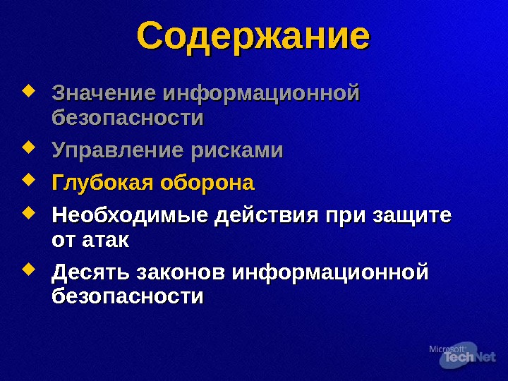 Содержание защиты информации