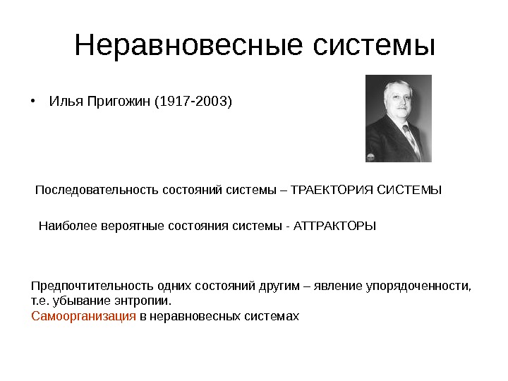 Энтропия неравновесной системы. Неравновесная система. Неравновесные системы примеры. Неравновесное состояние системы. Неравновесная термодинамика Пригожина.