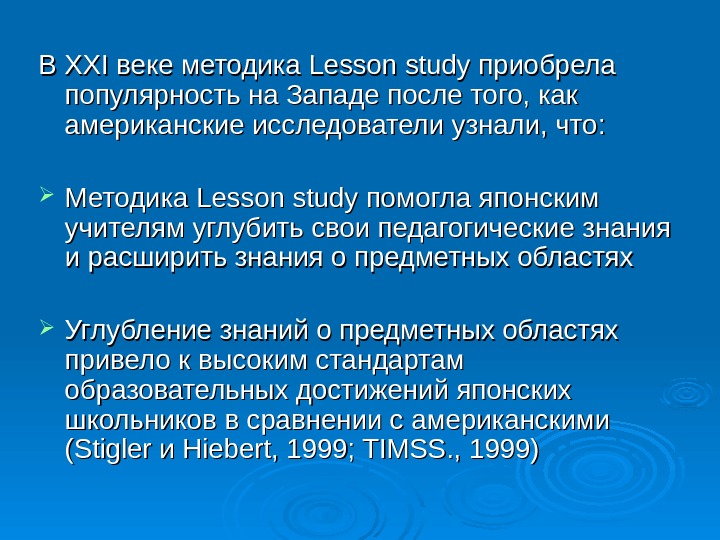 Lesson study презентация