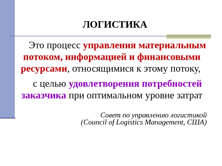 Логистика что это такое простыми словами. Логистика. Логистика это простыми словами.