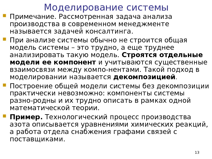 Прим системы. Задачи моделирования. Моделирующая система. Основные возможности моделирующей системы. Описание задачи моделирование.