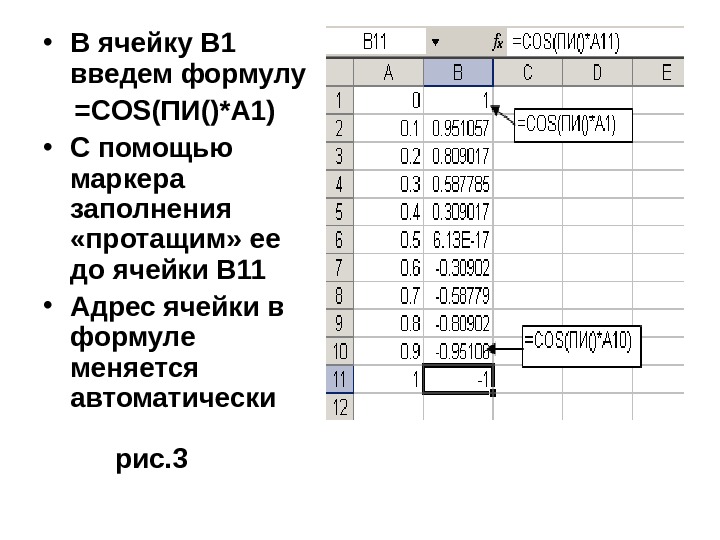 Ввести в формулу 3