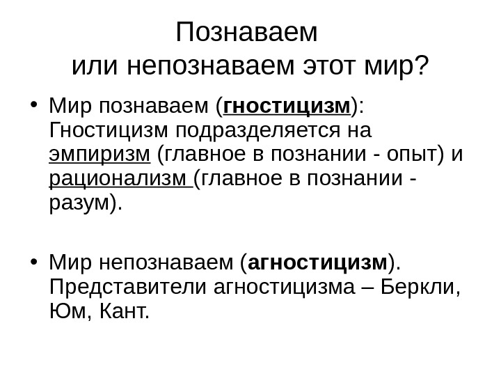 Агностицизм и скептицизм юма как образец критики рационализма