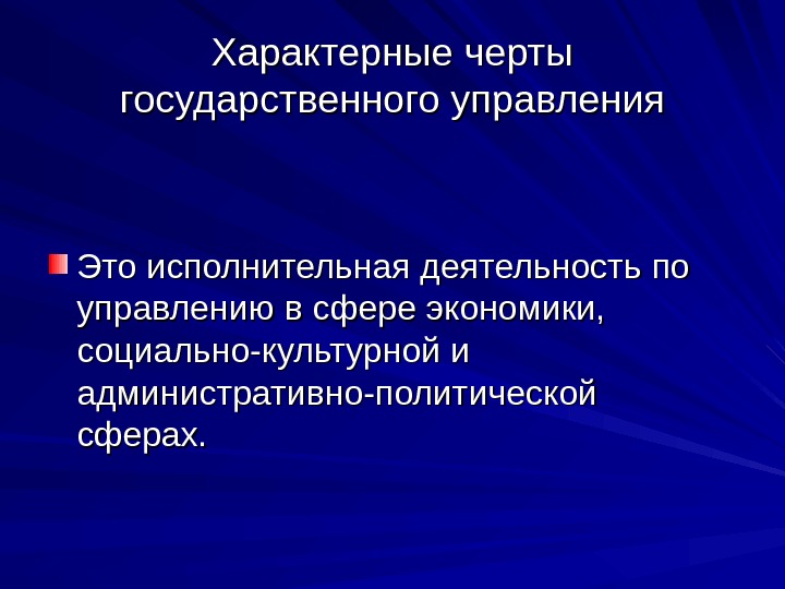 Государственное управление в административно политической сфере презентация