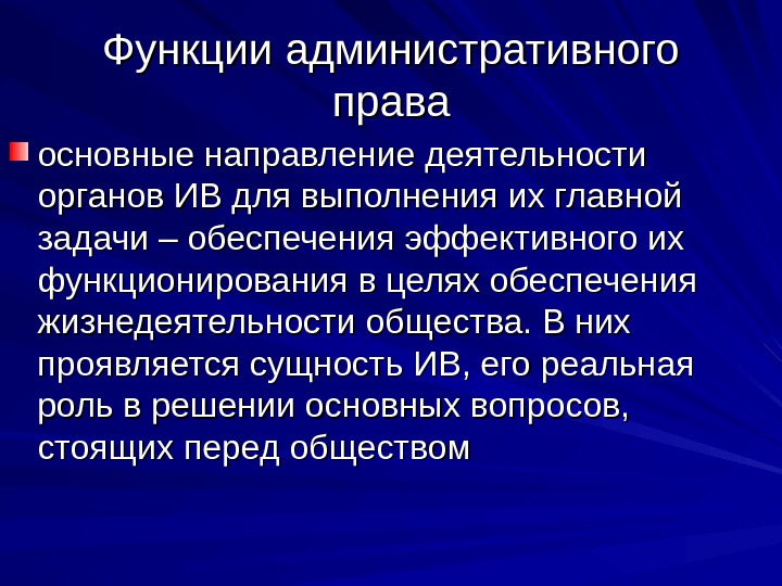 Территориальная функция. Административное право функции. Роль административного права. Организационная функция административного права. Назовите функции административного права?.