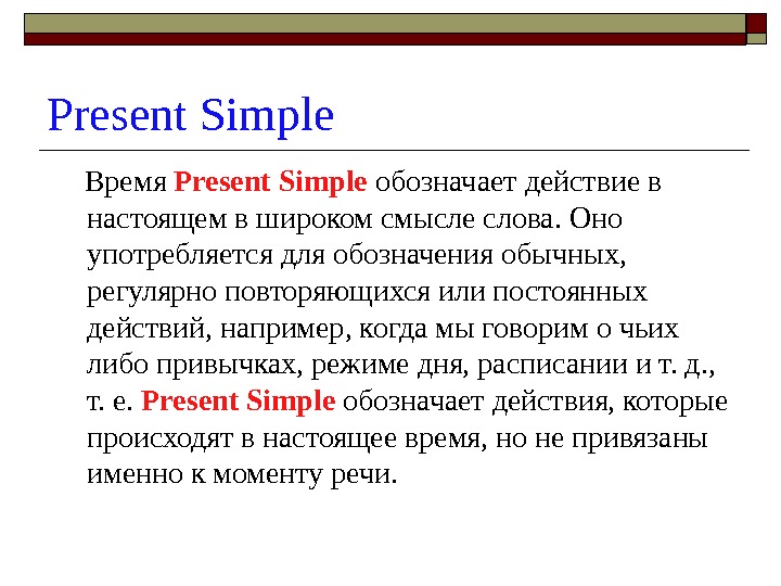 Present simple презентации