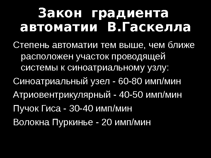 Закон градиента