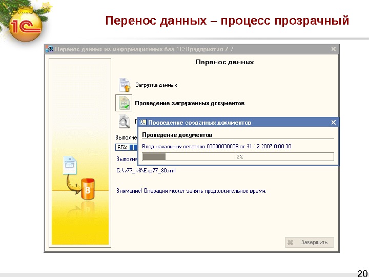 Средство как перенести. Перенос данных. Перенос данных 1с. Перенос данных в интерфейсе. Даешь перенос.