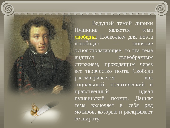 Лирические произведения Пушкина