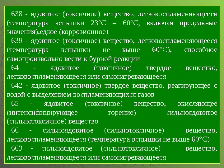 Какие вещества высокотоксичные и токсичные. Температура вспышки предельные значения.