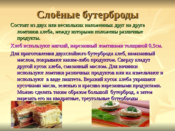 Холодные блюда и закуски презентация