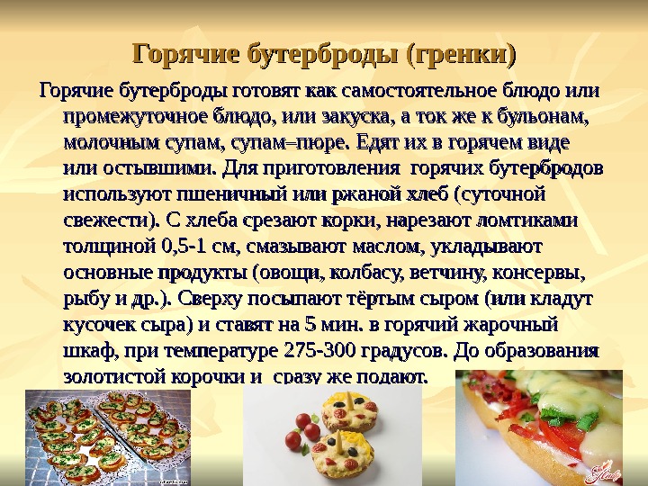 Холодные блюда и закуски немецкой кухни презентация