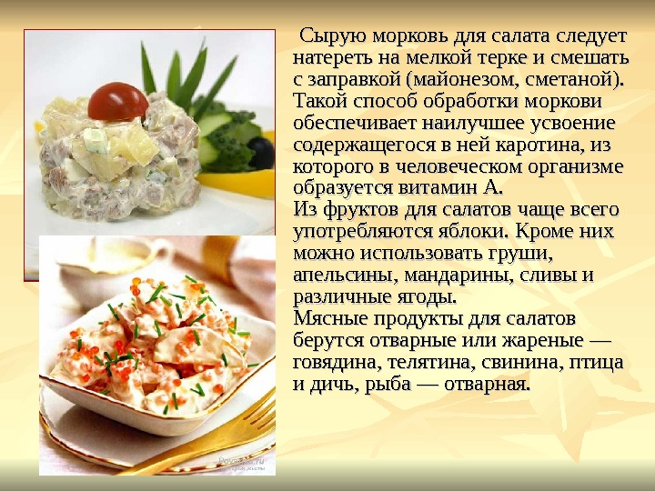 Холодные блюда и закуски немецкой кухни презентация