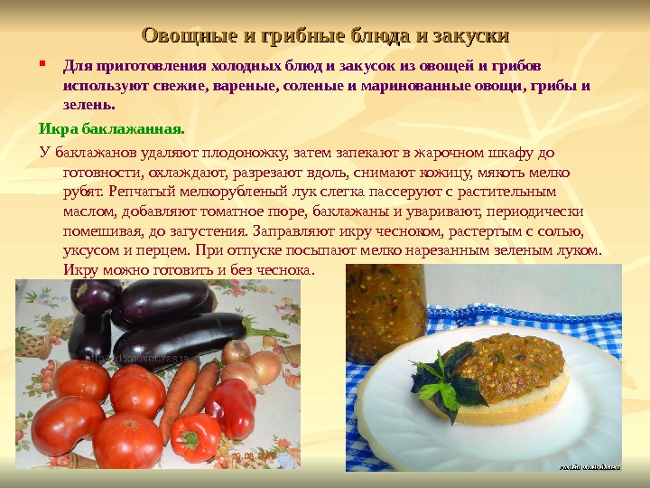 Холодные блюда и закуски немецкой кухни презентация